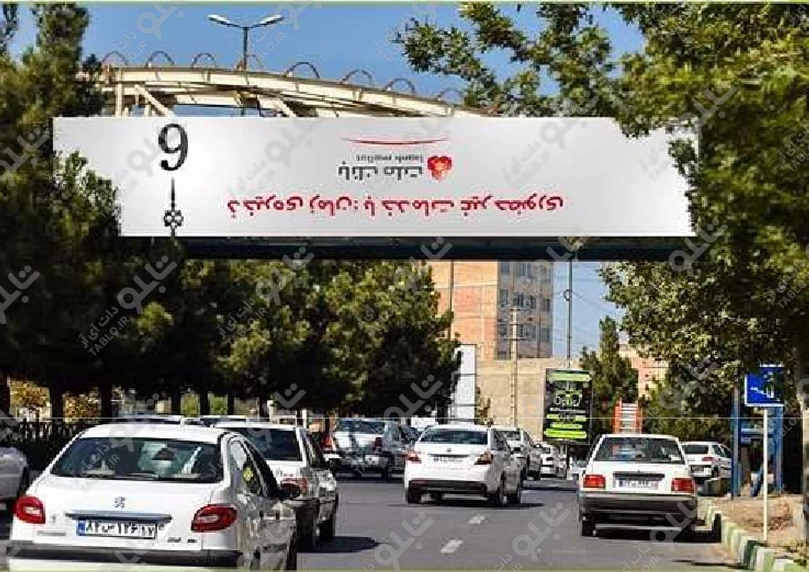 پیشانی پل حصار ارومیه