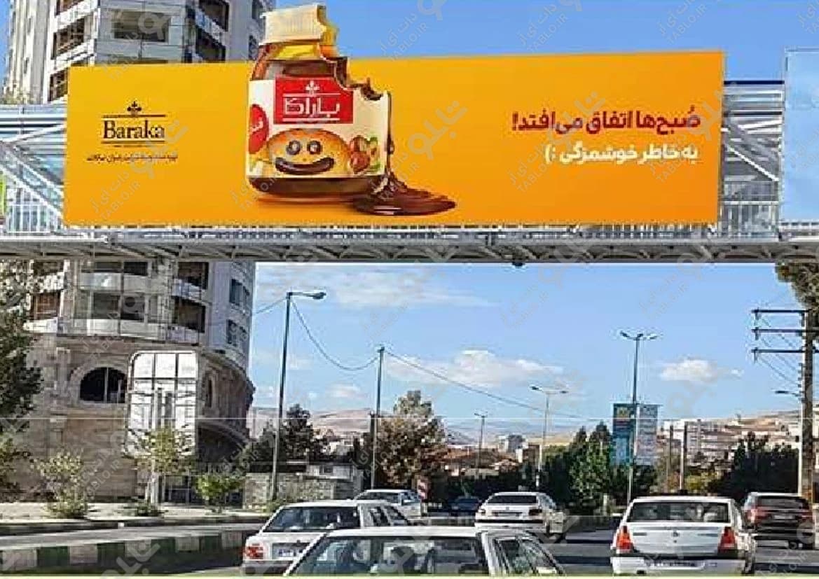 بیلبورد جام جم ارومیه