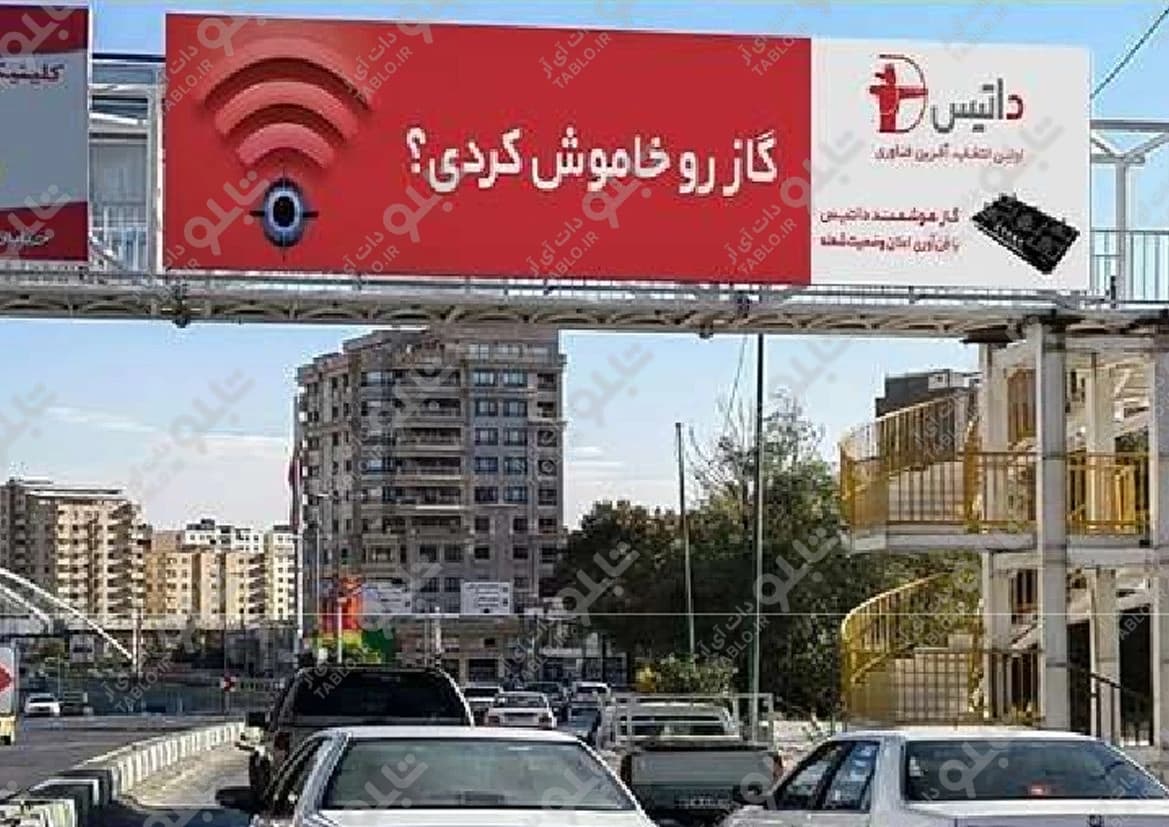 بیلبورد جام جم ارومیه