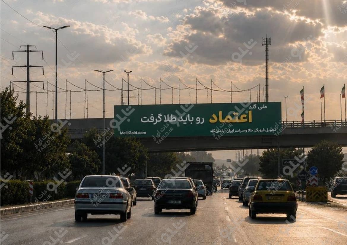پیشانی پل بزرگراه امام علی