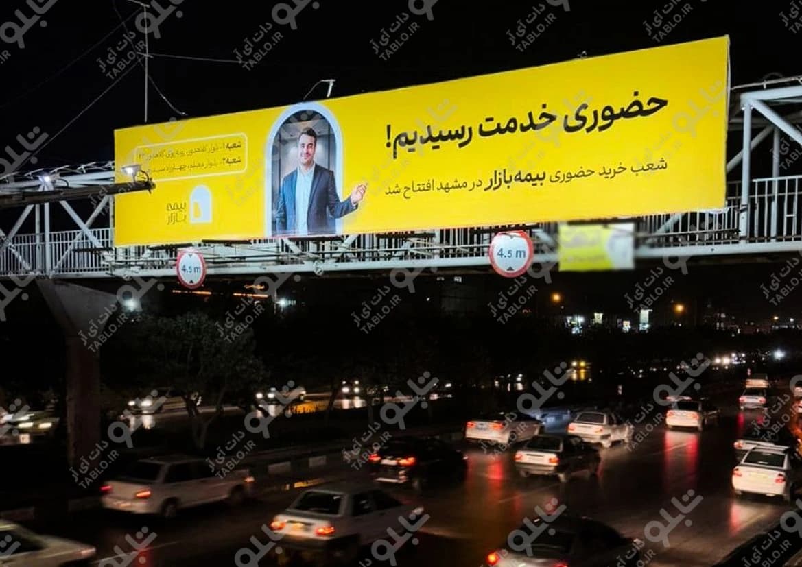 پیشانی پل بزرگراه چراغچی