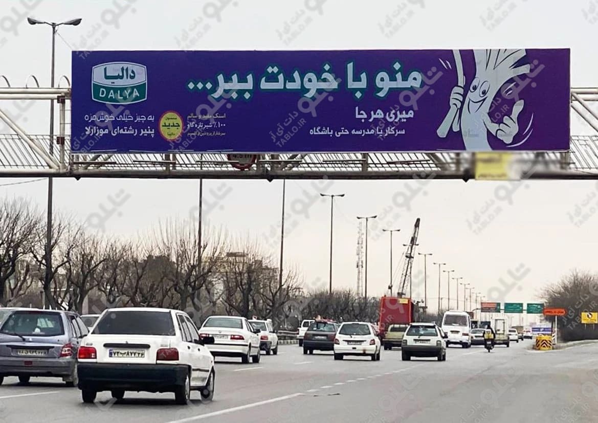 پیشانی پل بزرگراه چراغچی