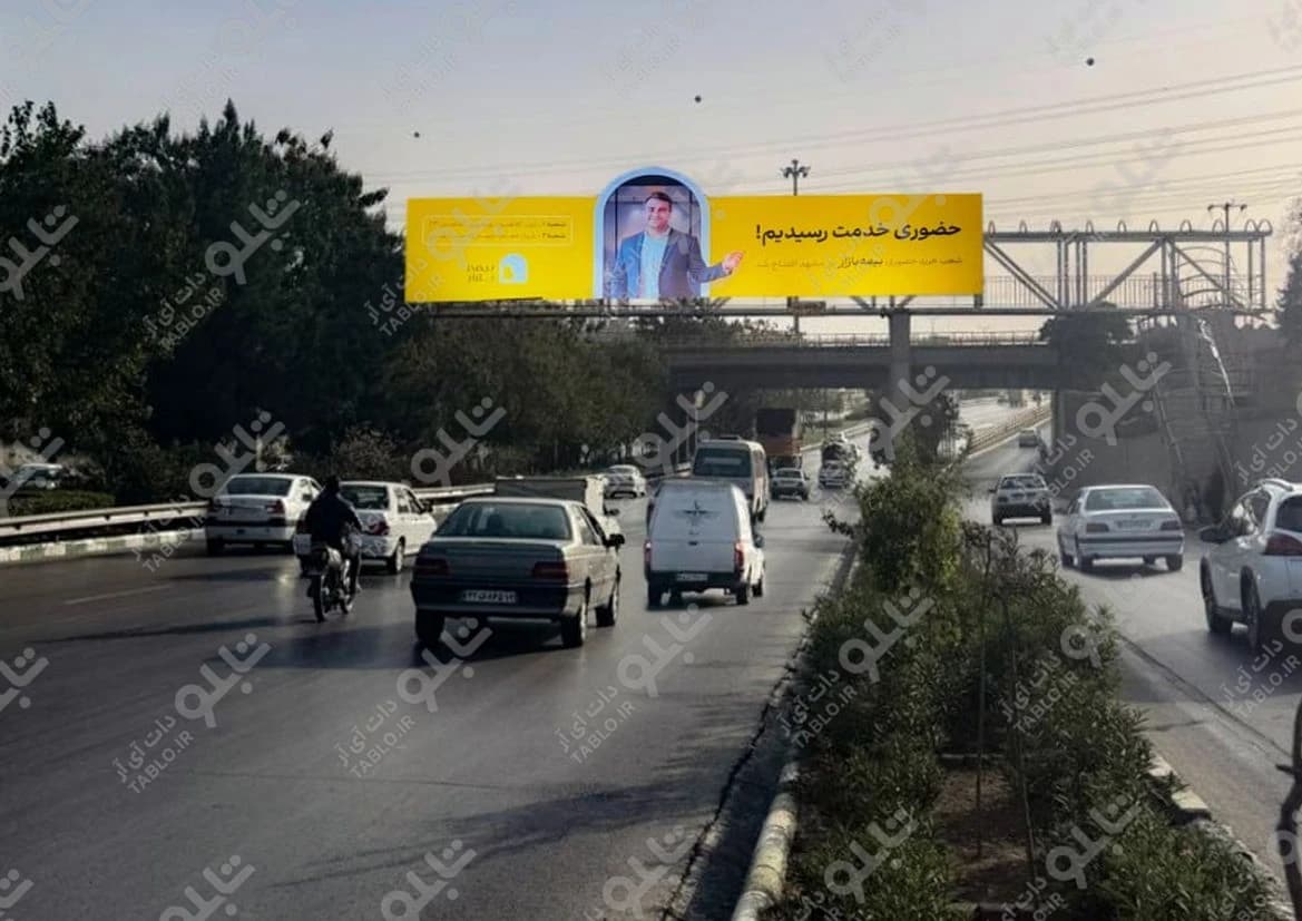 پیشانی پل بزرگراه بسیج