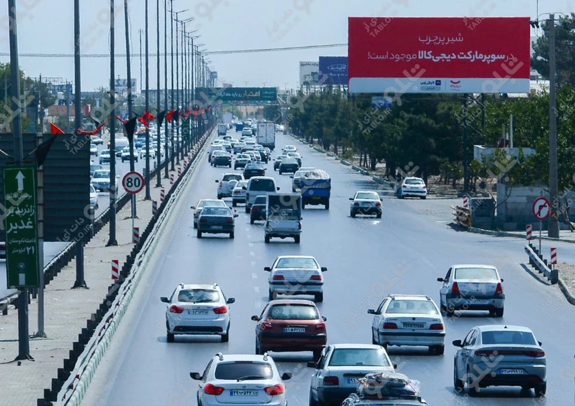 بیلبورد بزرگراه پیامبر اعظم مشهد
