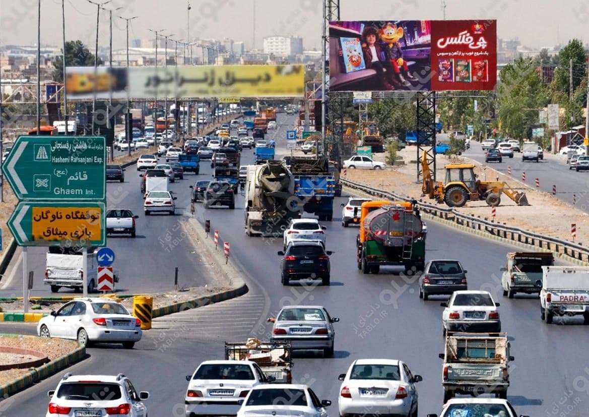 بیلبورد بزرگراه پیامبر اعظم مشهد