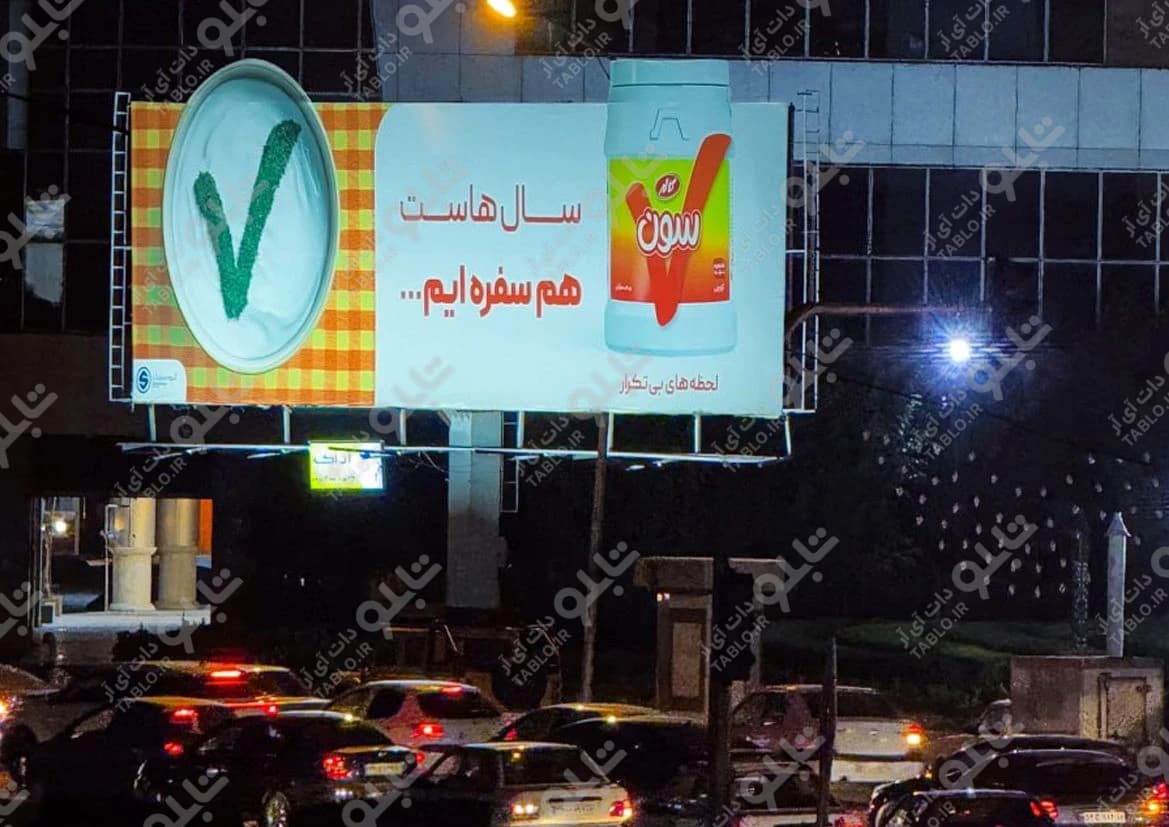 بیلبورد میدان جانباز