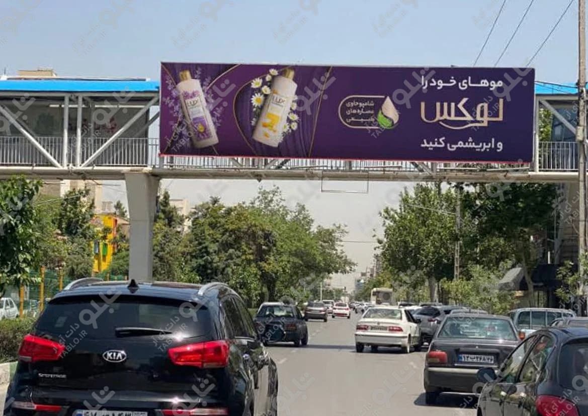 پیشانی پل بلوار فرامرز عباسی