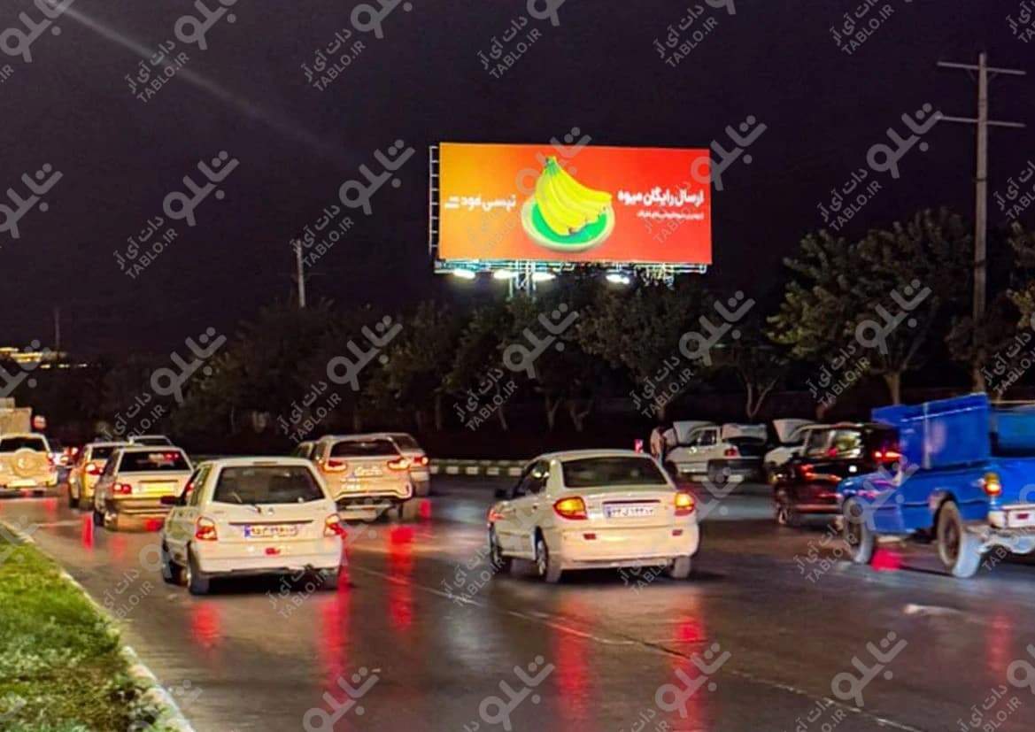 بیلبورد بزرگراه کلانتری