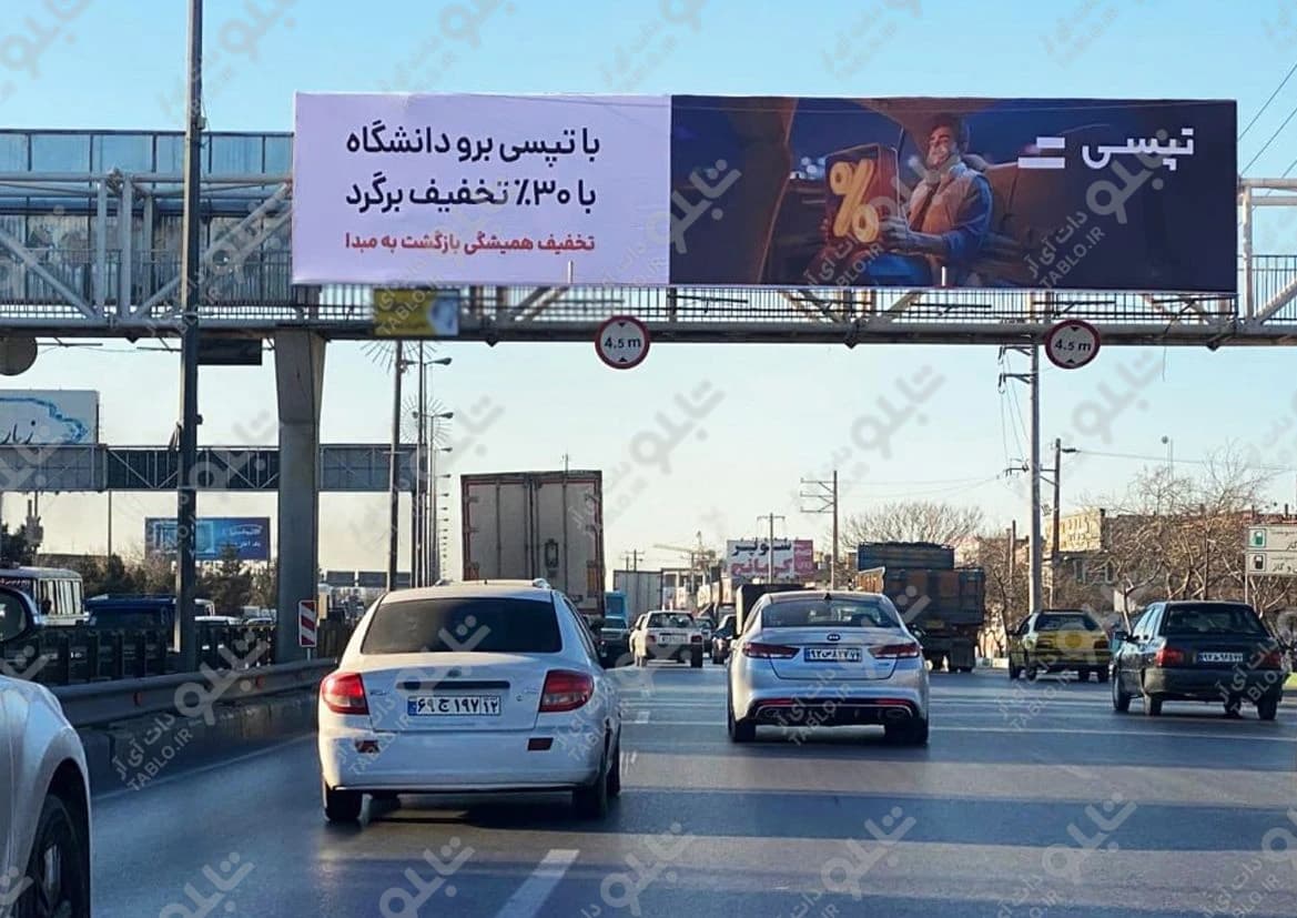 پیشانی پل بزرگراه آزادی