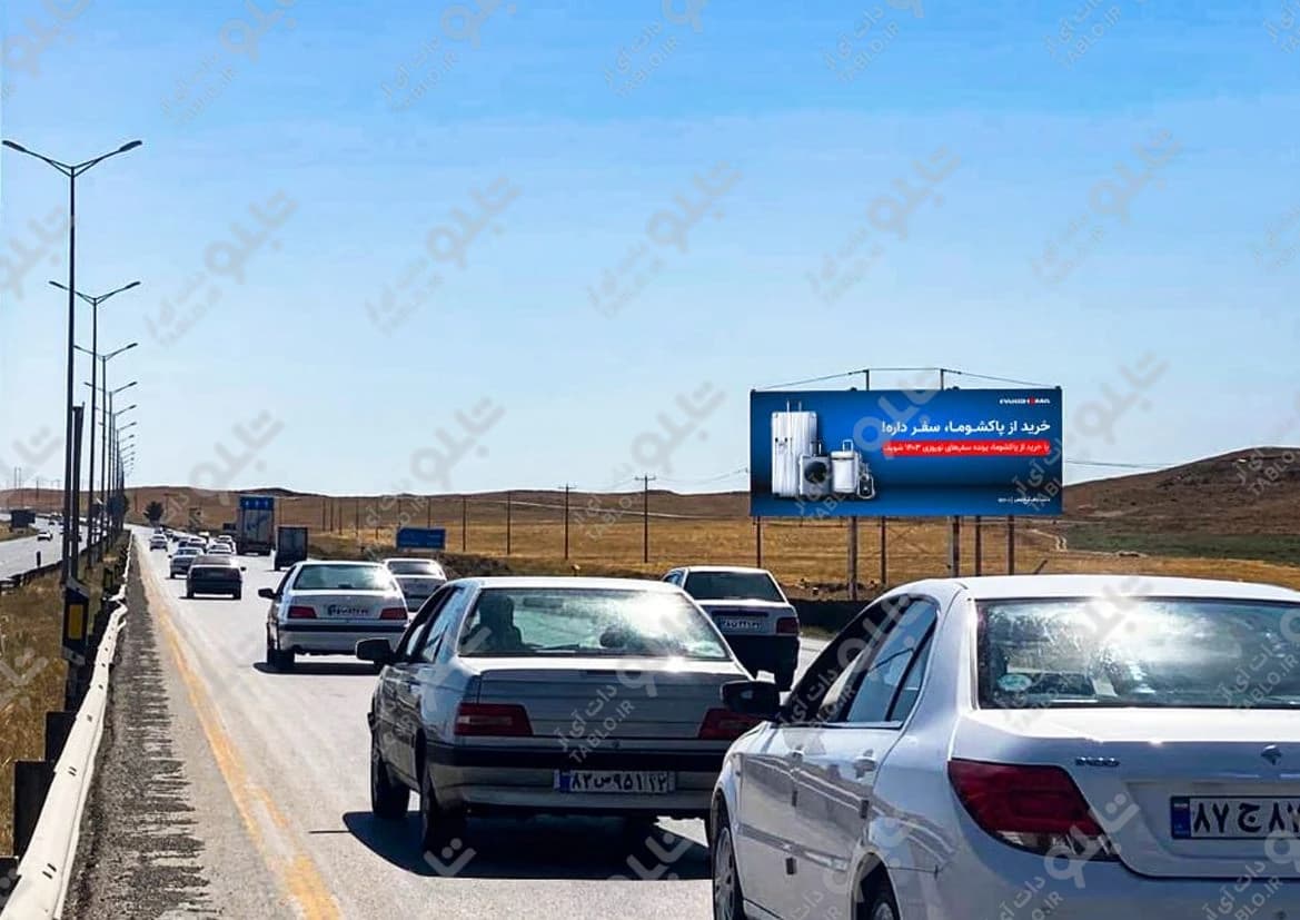 بیلبورد اتوبان تهران-مشهد