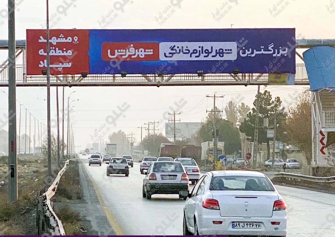 پیشانی پل نیشابور-مشهد