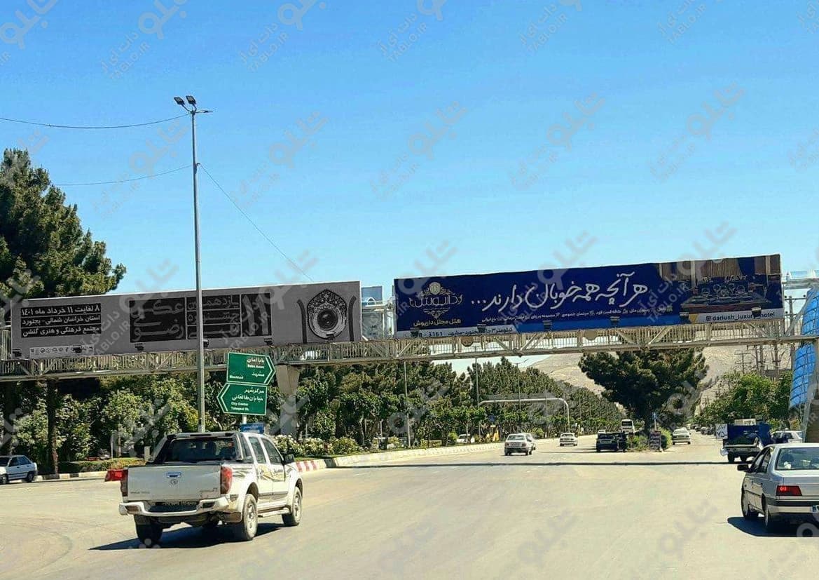 پیشانی پل میدان آزادگان بجنورد