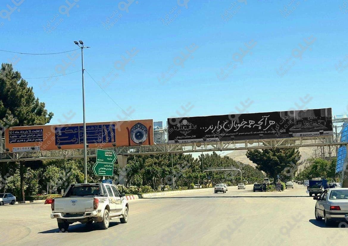 پیشانی پل میدان آزادگان بجنورد