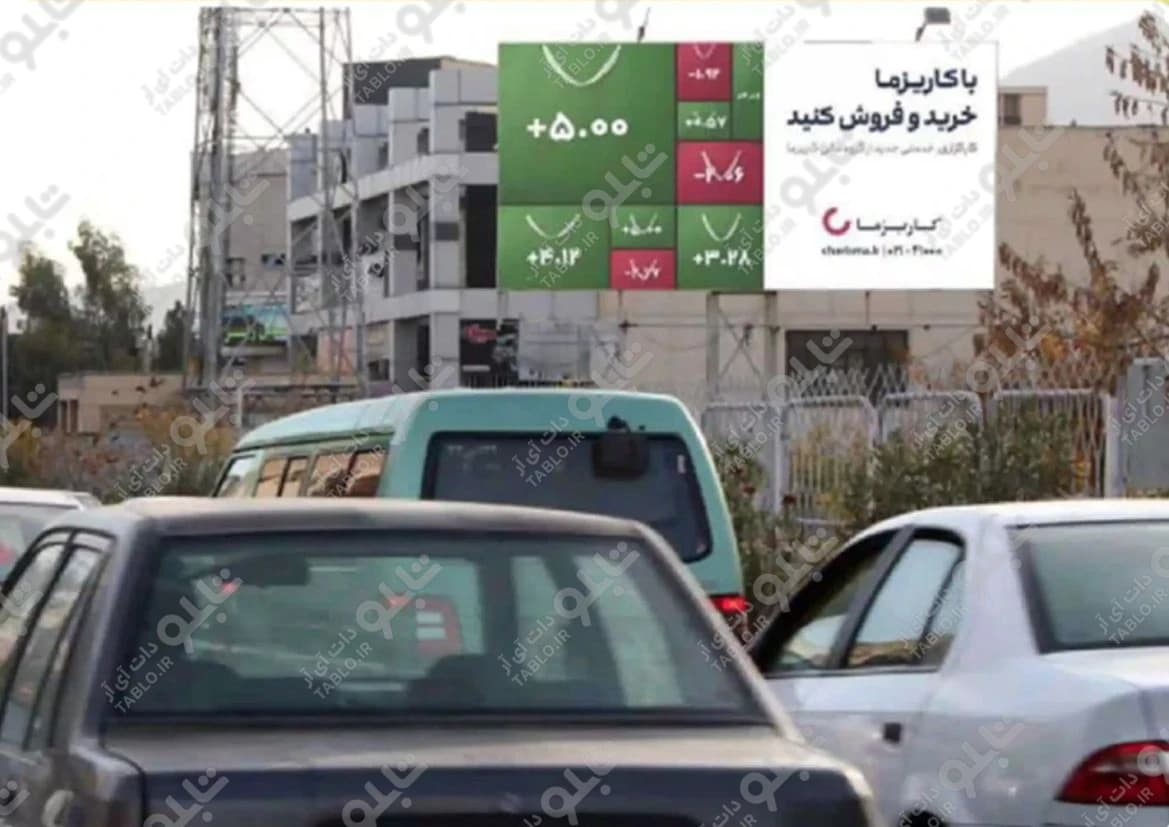 بیلبورد معالی آباد