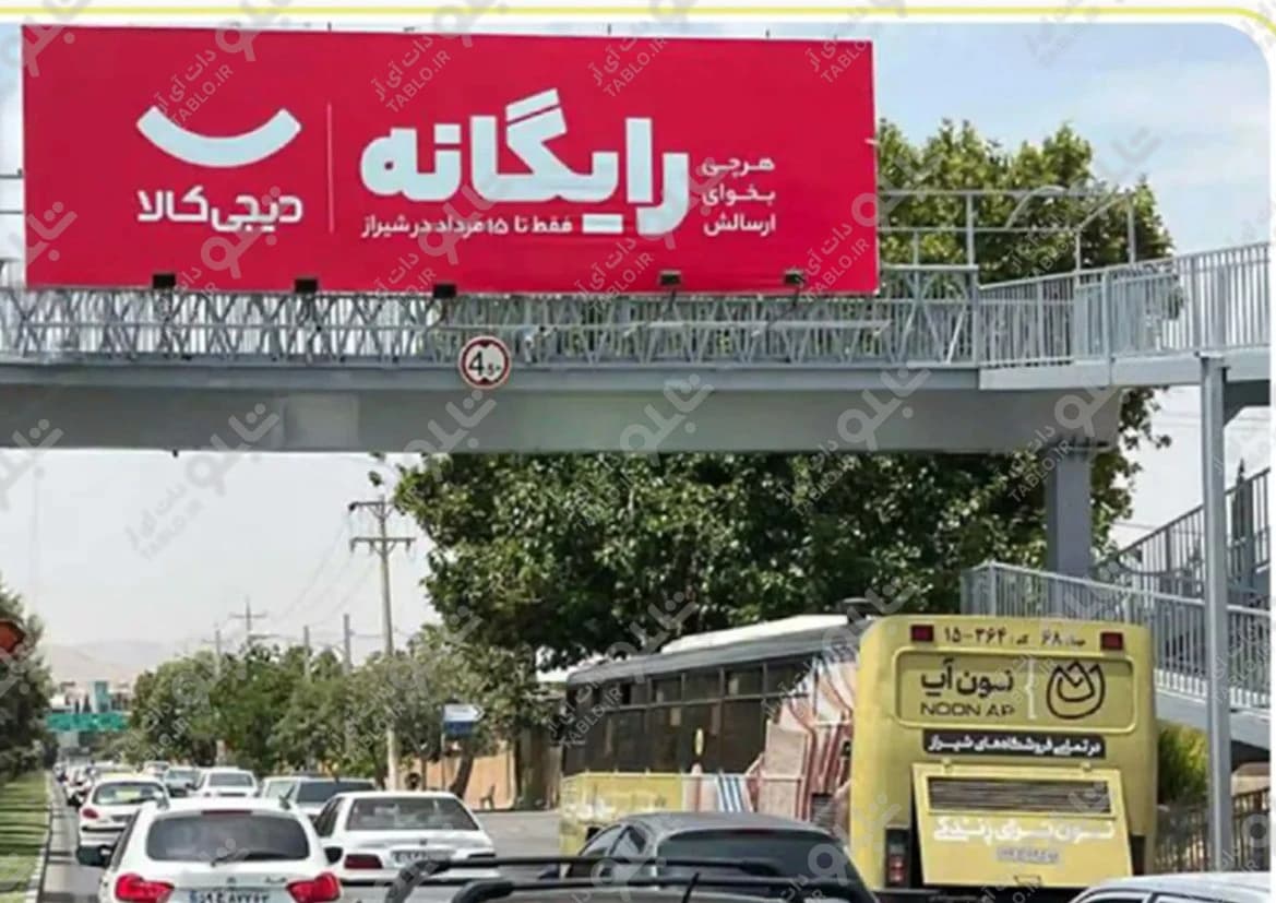 پیشانی پل بلوار مطهری