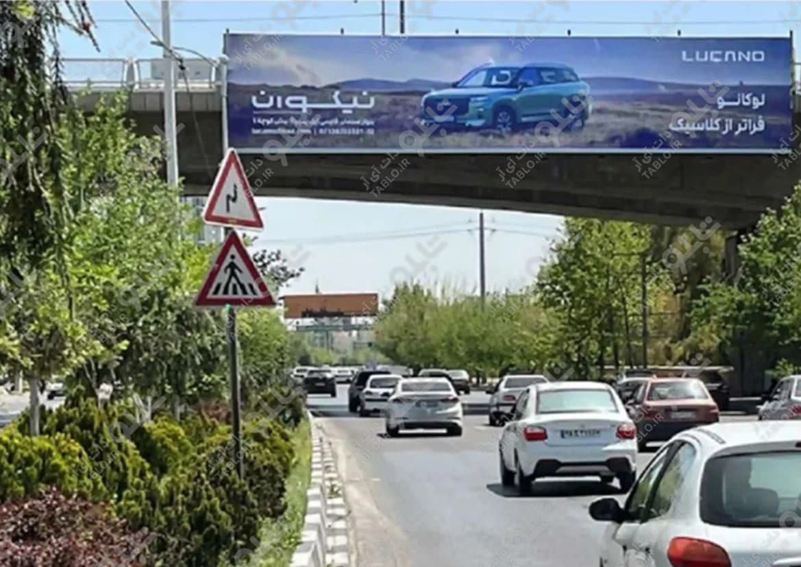 پیشانی پل بلوار شریعتی