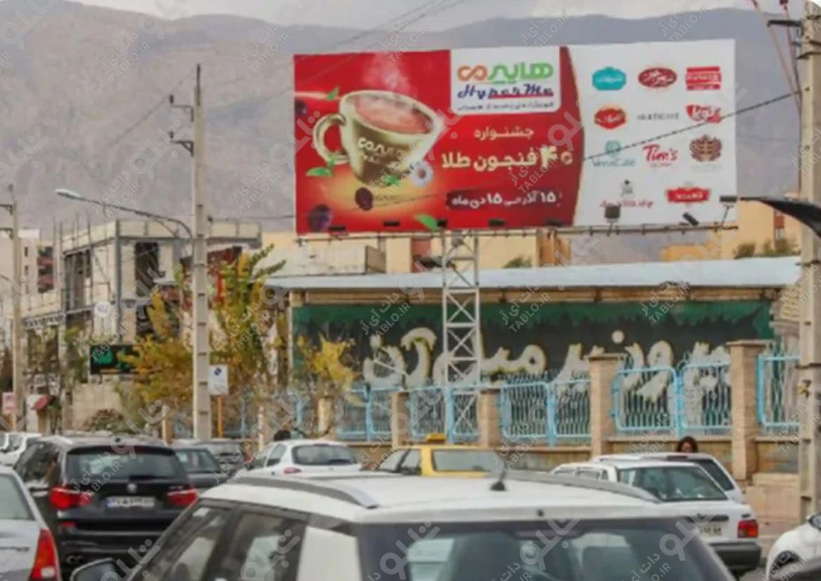 بیلبورد بلوار شریعتی