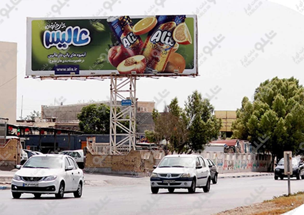 بیلبورد بلوار امام حسین بندرعباس