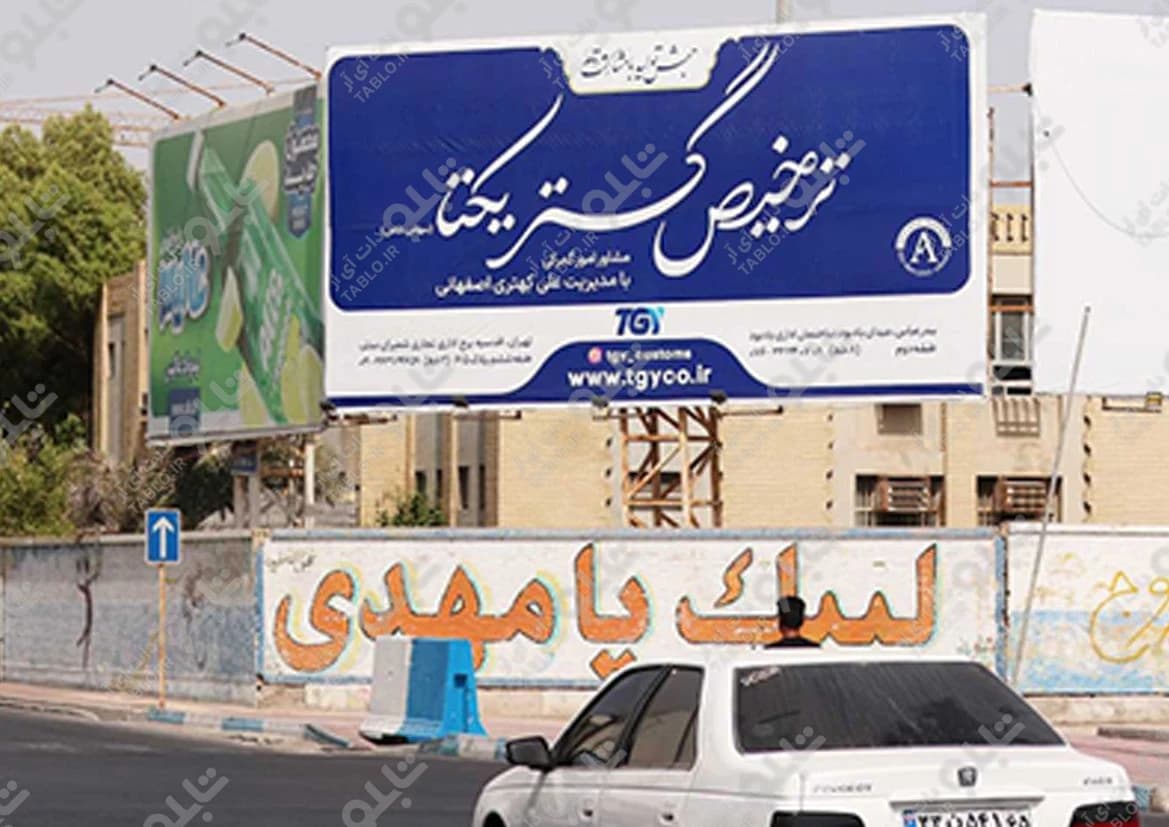 بیلبورد بلوار ساحلی بندرعباس