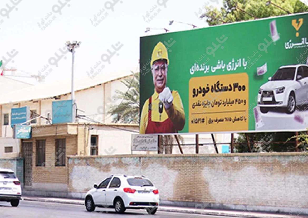 بیلبورد بلوار ساحلی بندرعباس