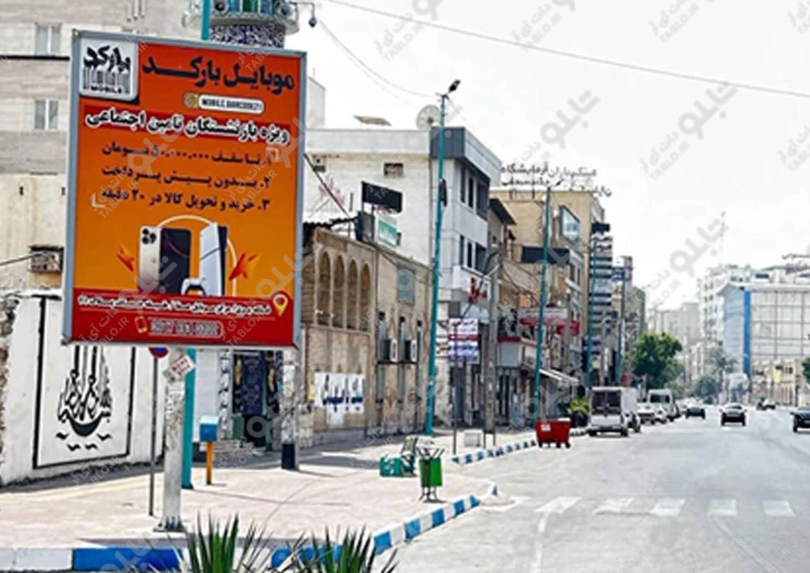 بیلبورد چهارراه فاطمیه بندرعباس