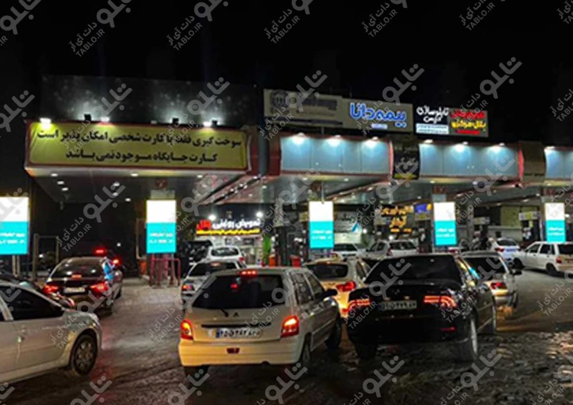بیلبورد جایگاه پمپ بنزین بلال بندرعباس