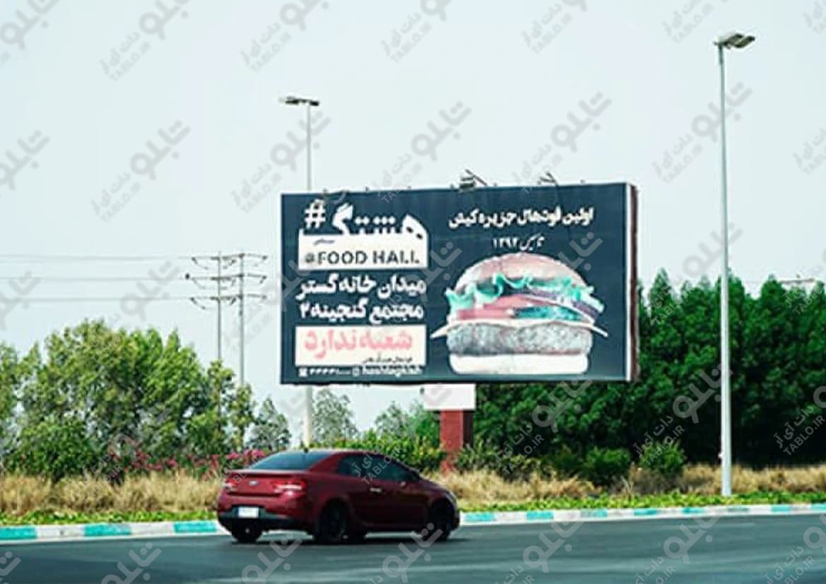 بیلبورد میدان صدف کیش