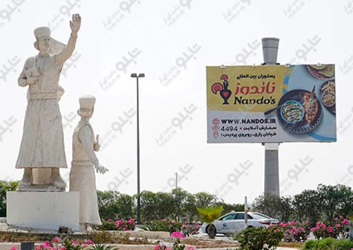 بیلبورد میدان صدف کیش