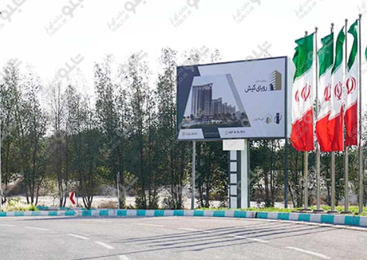 بیلبورد میدان صدف کیش