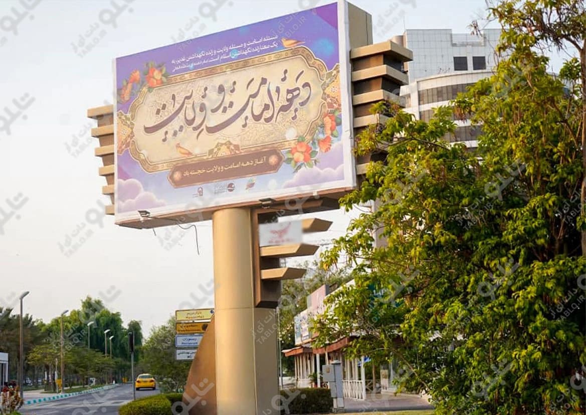 بیلبورد بلوار سنایی کیش