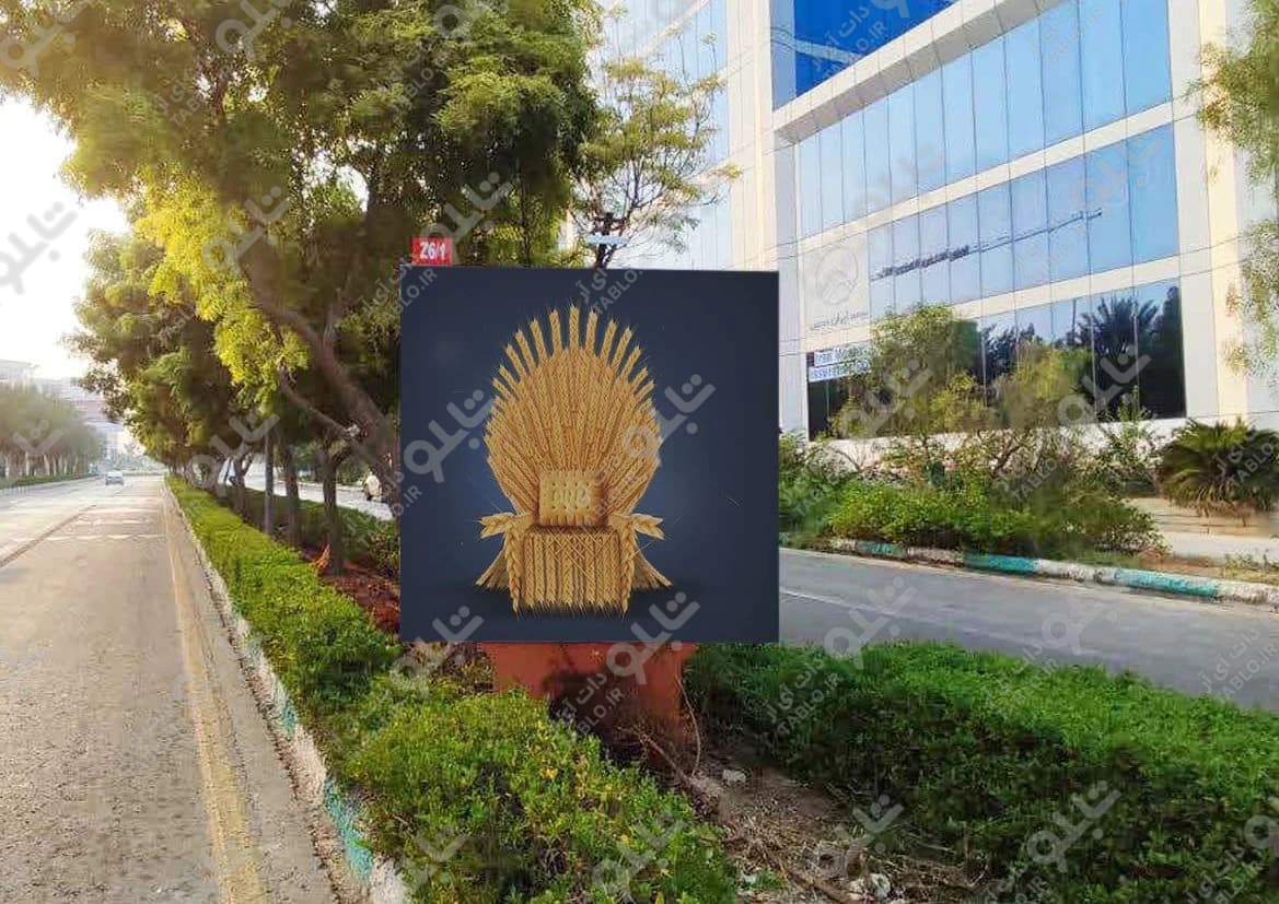 بیلبورد بلوار ساحل کیش