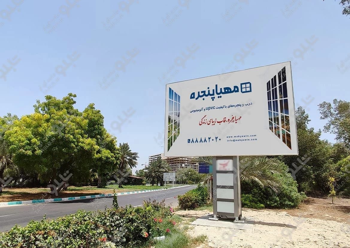 بیلبورد بلوار فرودگاه کیش