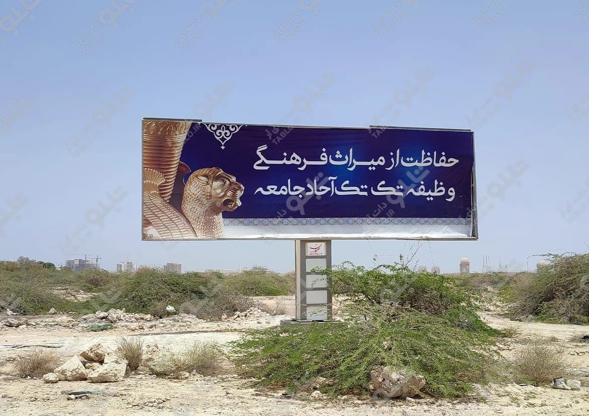 بیلبورد بلوار فرودگاه کیش