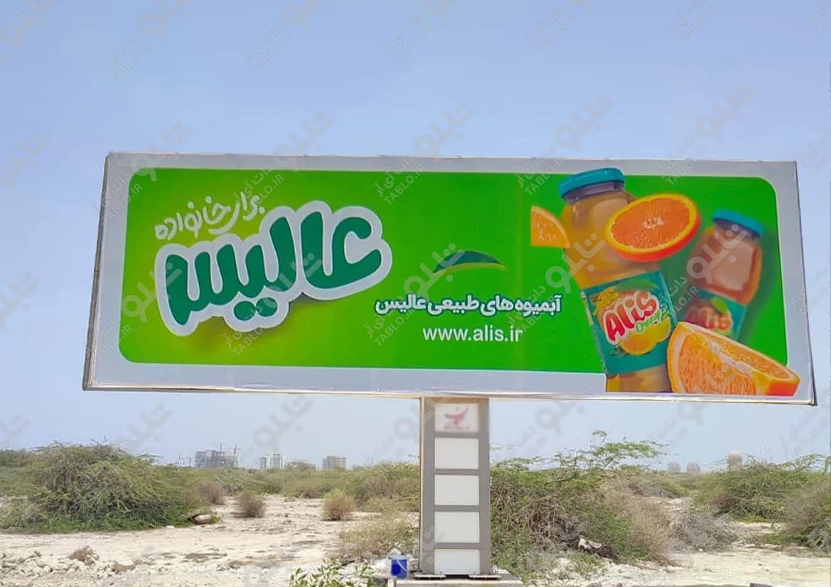 بیلبورد بلوار فرودگاه کیش