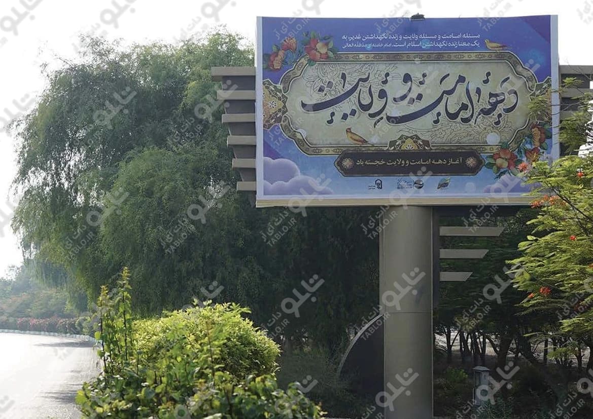بیلبورد بلوار میرمهنا کیش