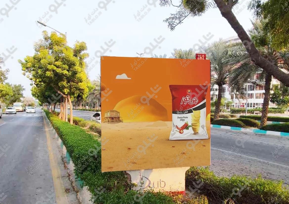 بیلبورد بلوار ساحل کیش