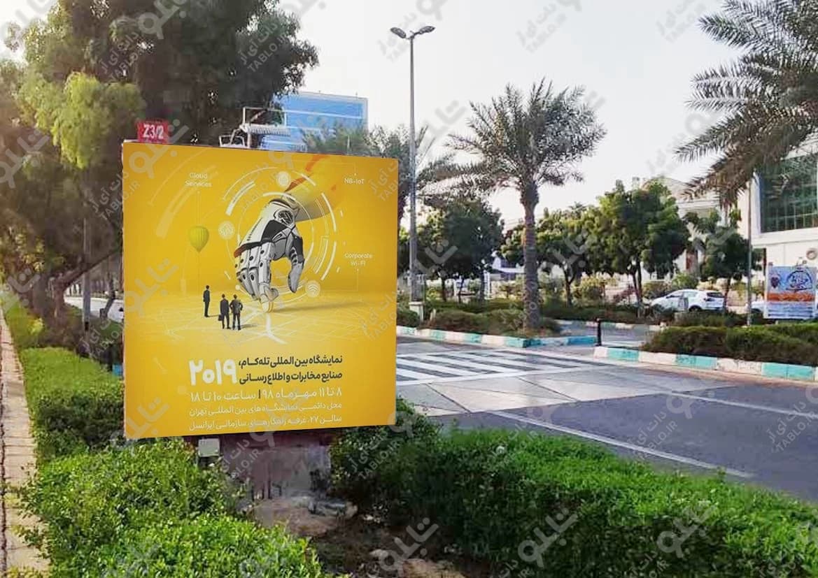 بیلبورد بلوار ساحل کیش