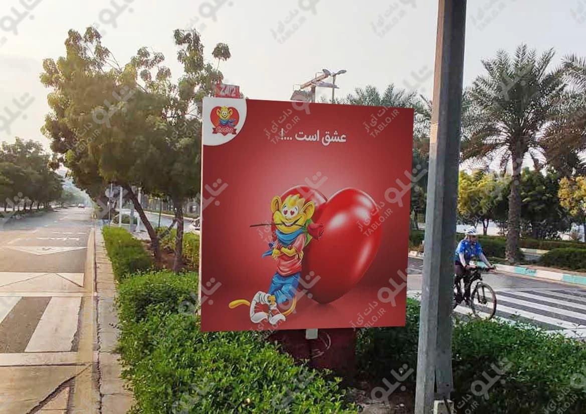 بیلبورد بلوار ساحل کیش