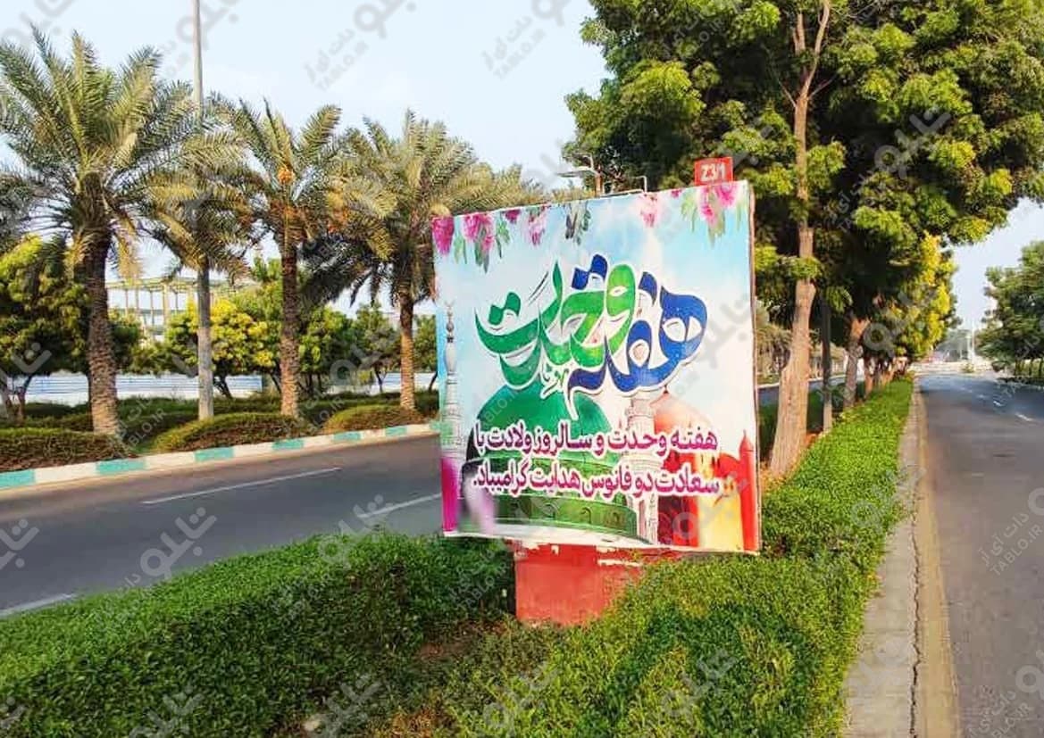 بیلبورد بلوار ساحل کیش