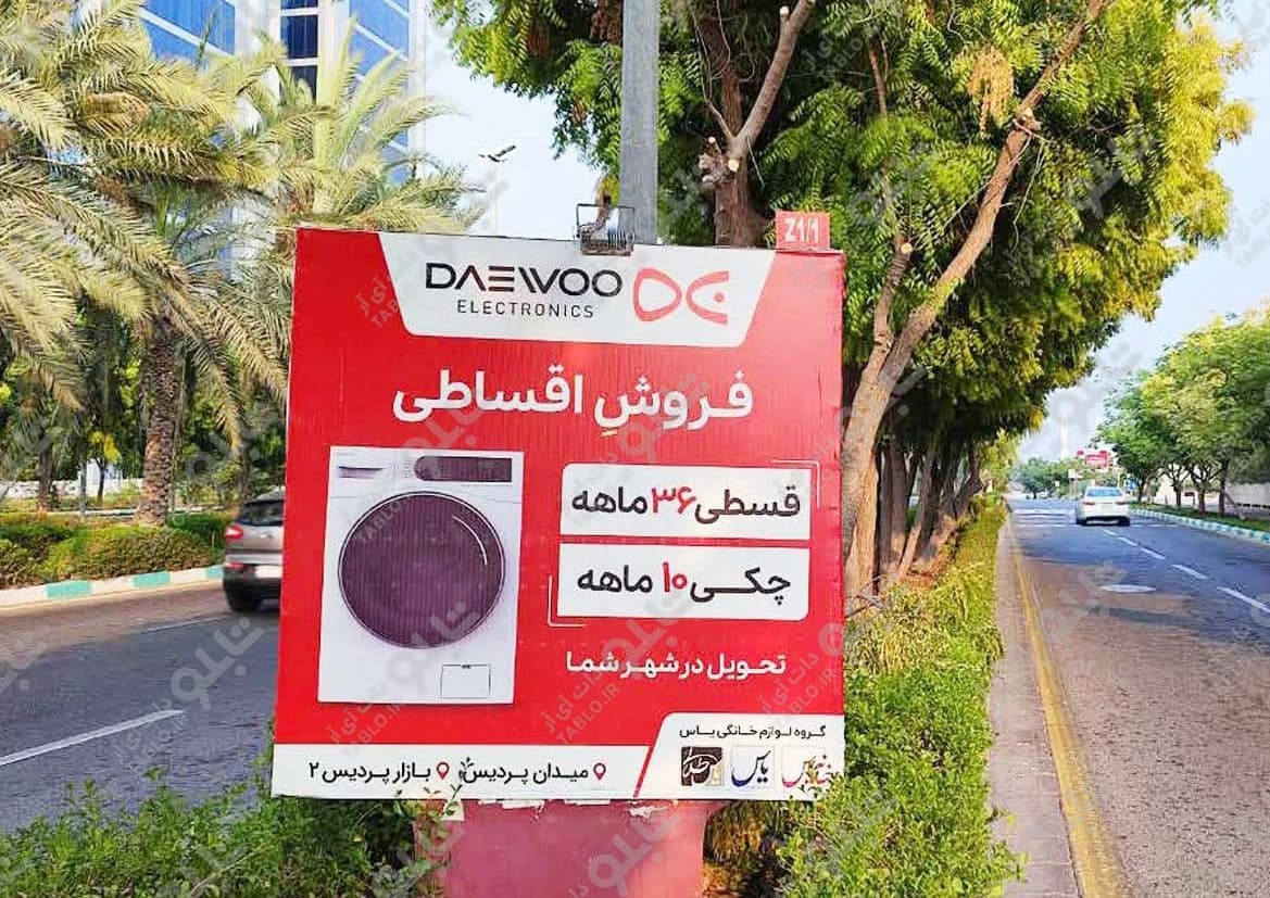بیلبورد بلوار ساحل کیش