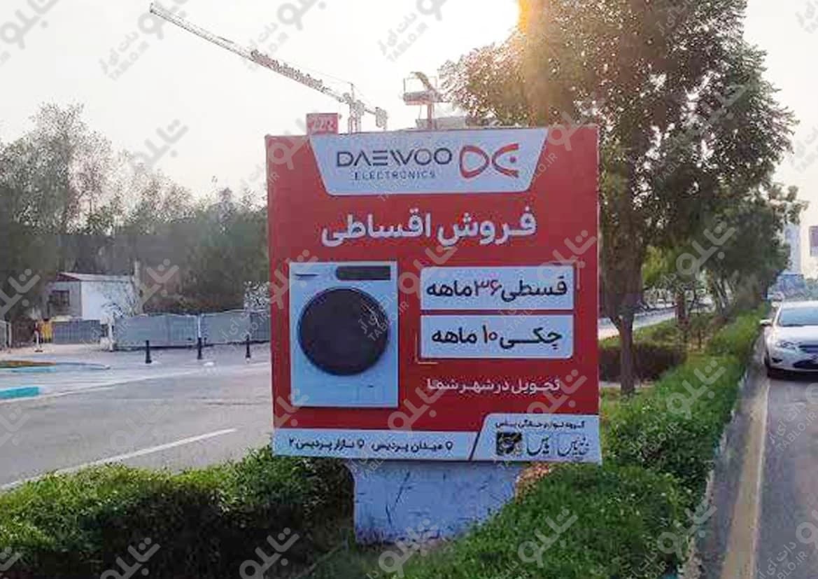 بیلبورد بلوار ساحل کیش
