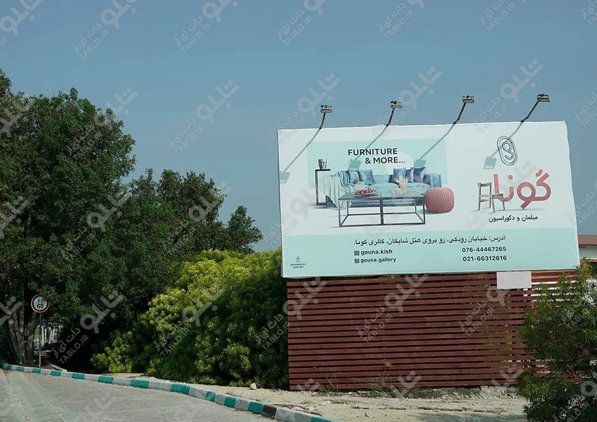 بیلبورد بلوار مرجان کیش