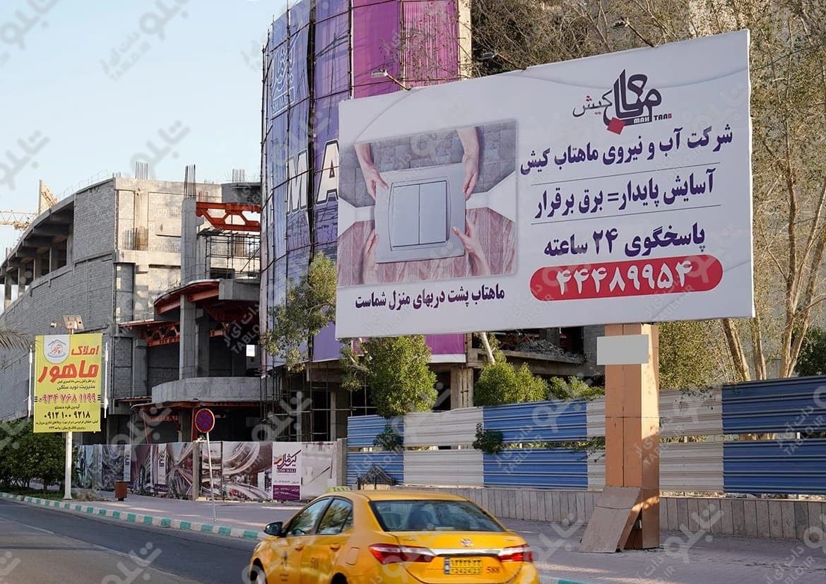 بیلبورد میدان پردیس کیش