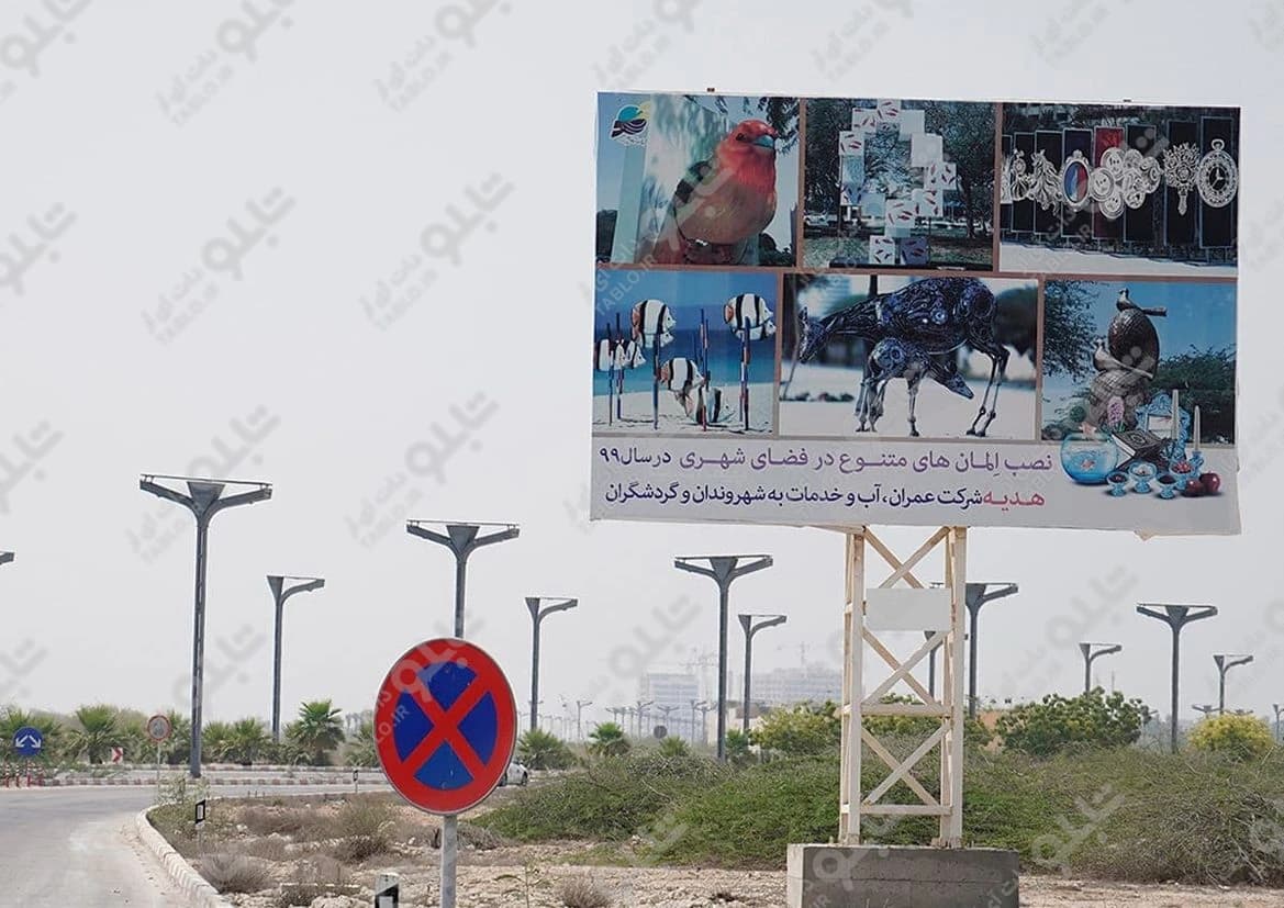 بیلبورد بلوار حافظ کیش