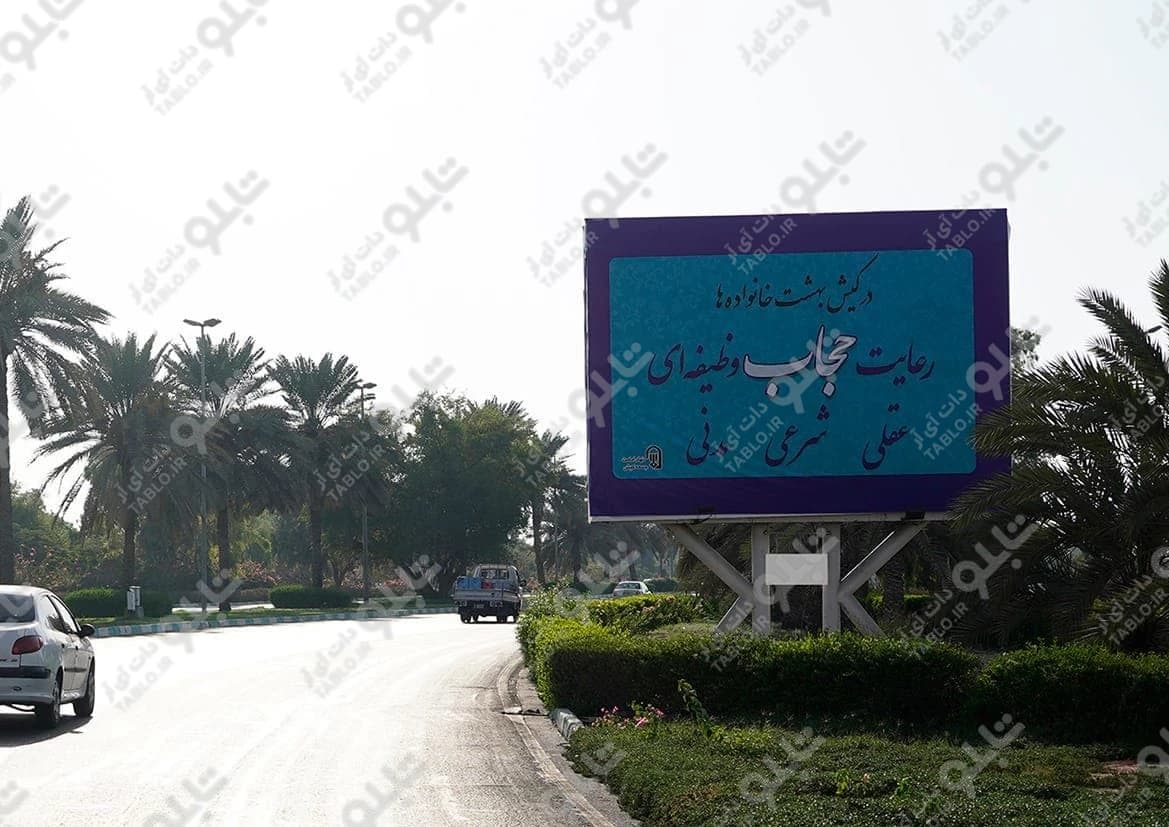 بیلبورد بلوار میرمهنا کیش