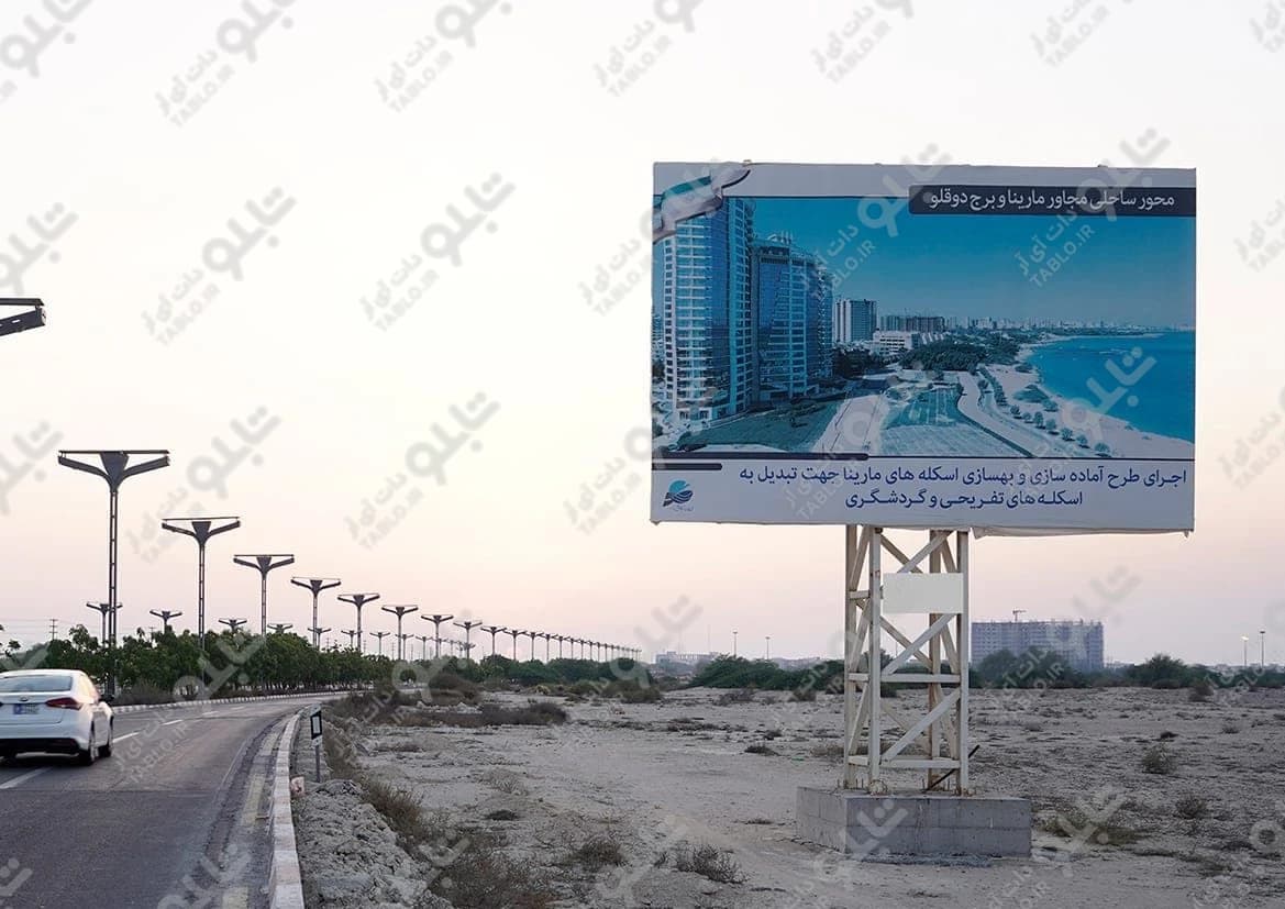 بیلبورد میدان ملل کیش