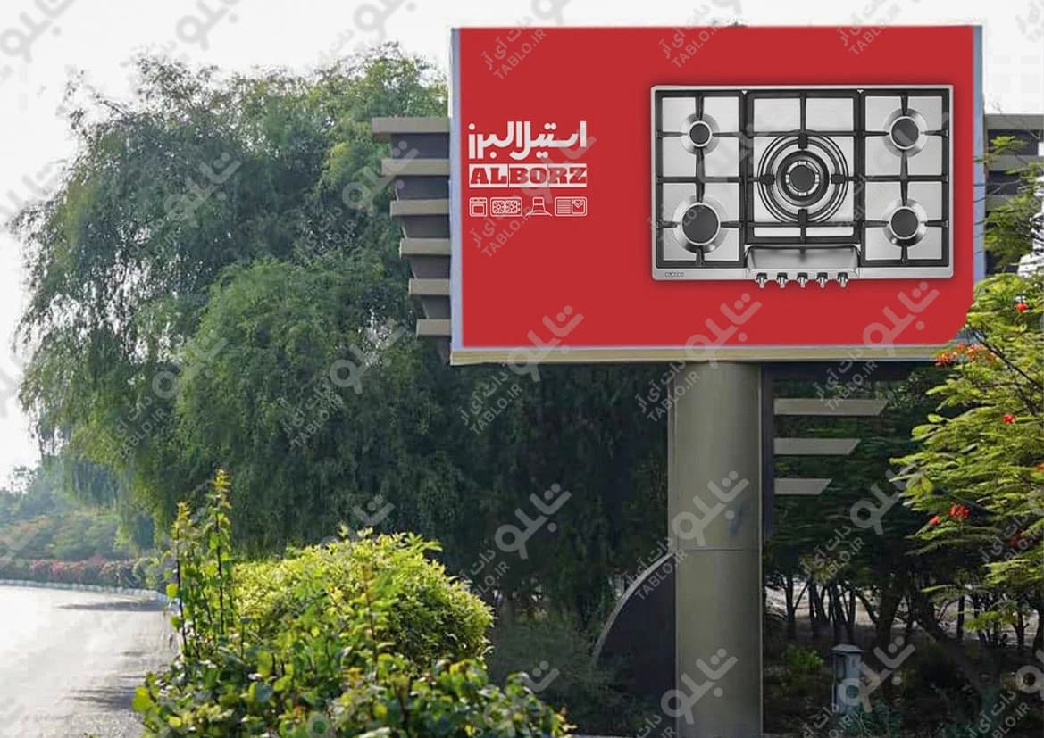 بیلبورد میدان هرمز کیش
