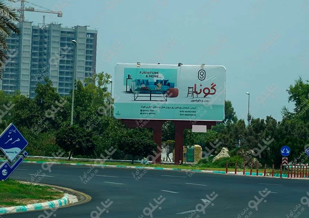 بیلبورد بلوار ایران کیش
