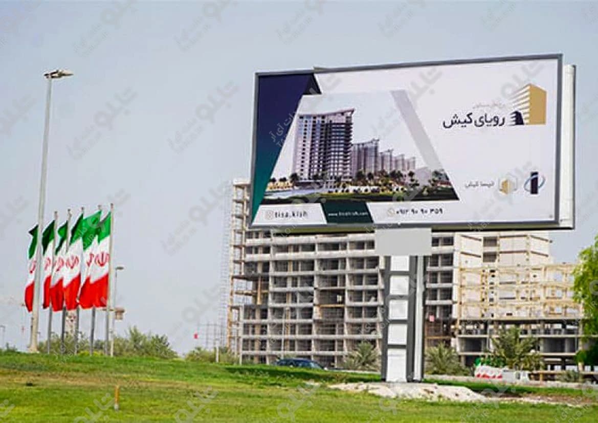 بیلبورد میدان صدف کیش