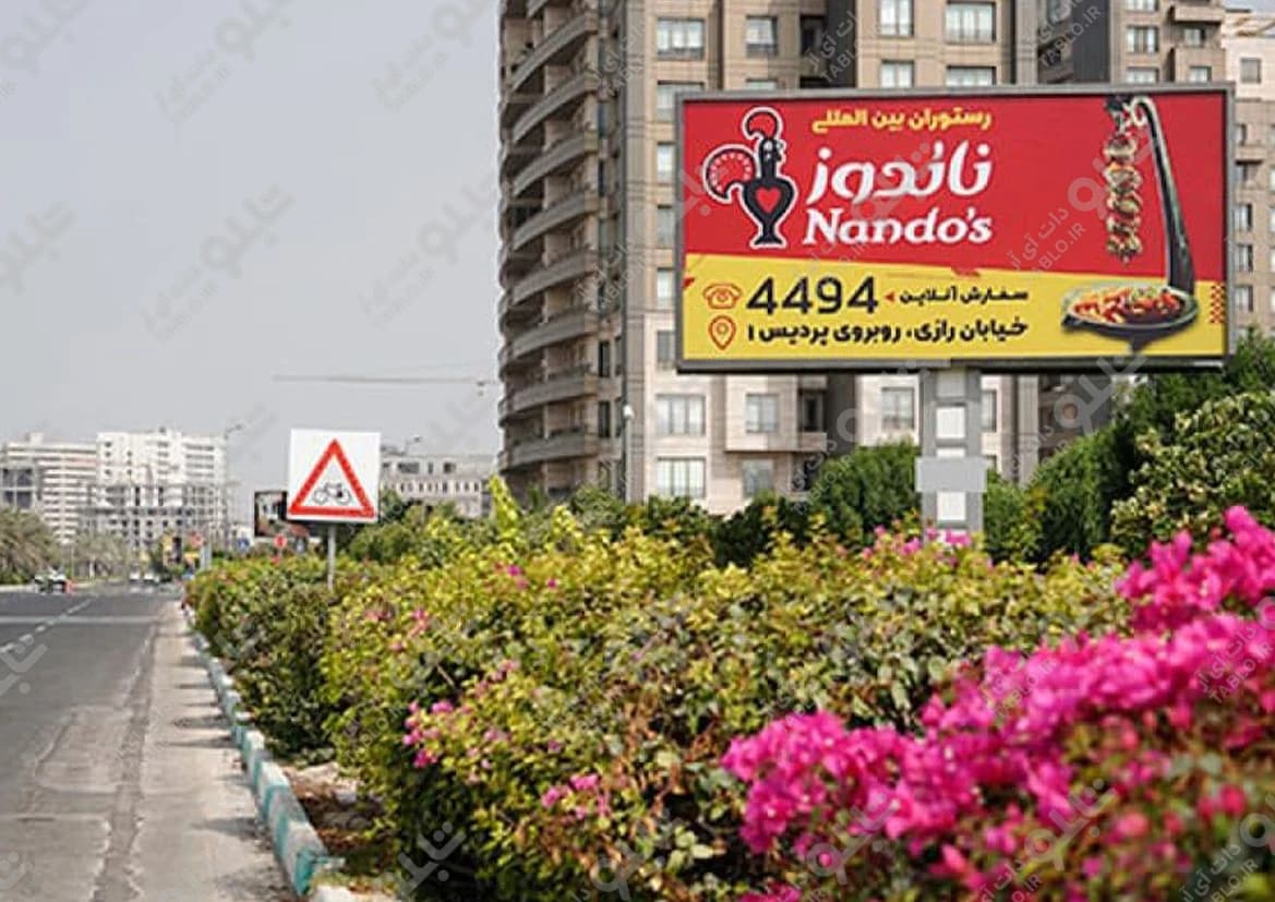 بیلبورد بلوار تهران کیش